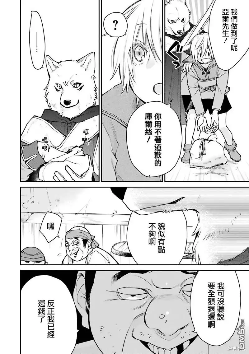 《最强的魔导士，膝盖中了一箭之后成为乡下的卫兵》第24话 第34页
