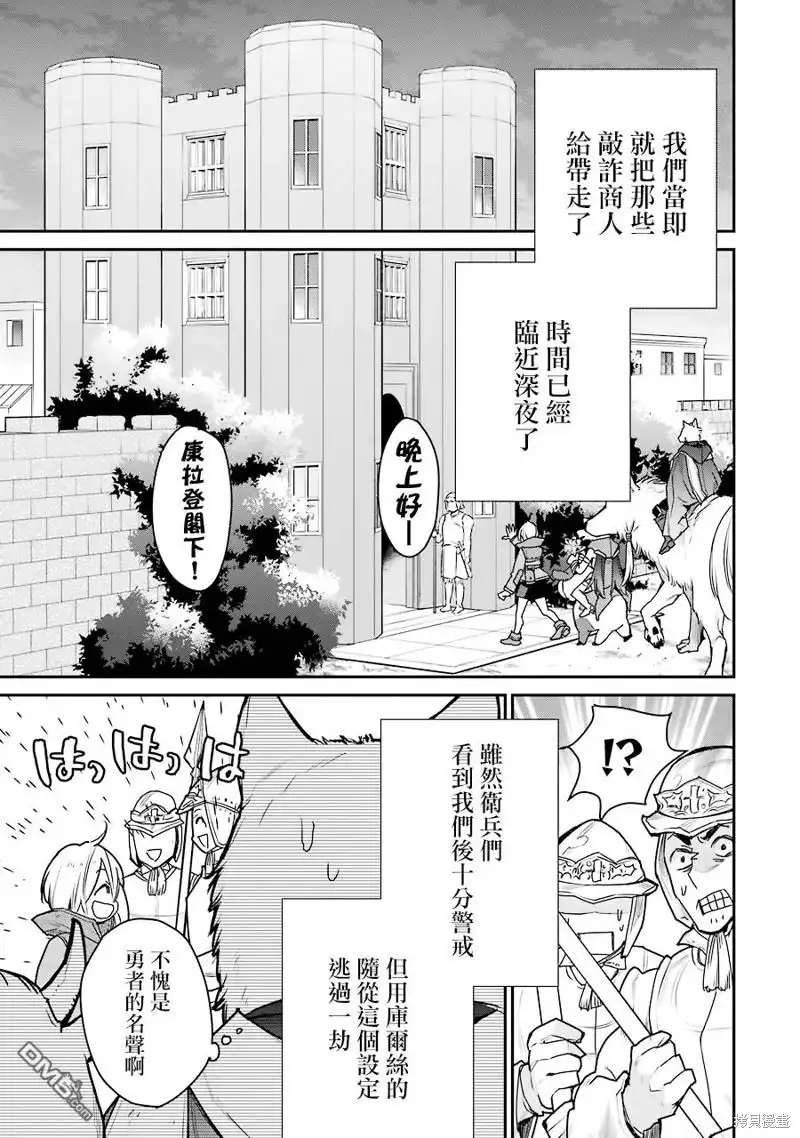 《最强的魔导士，膝盖中了一箭之后成为乡下的卫兵》第24话 第39页