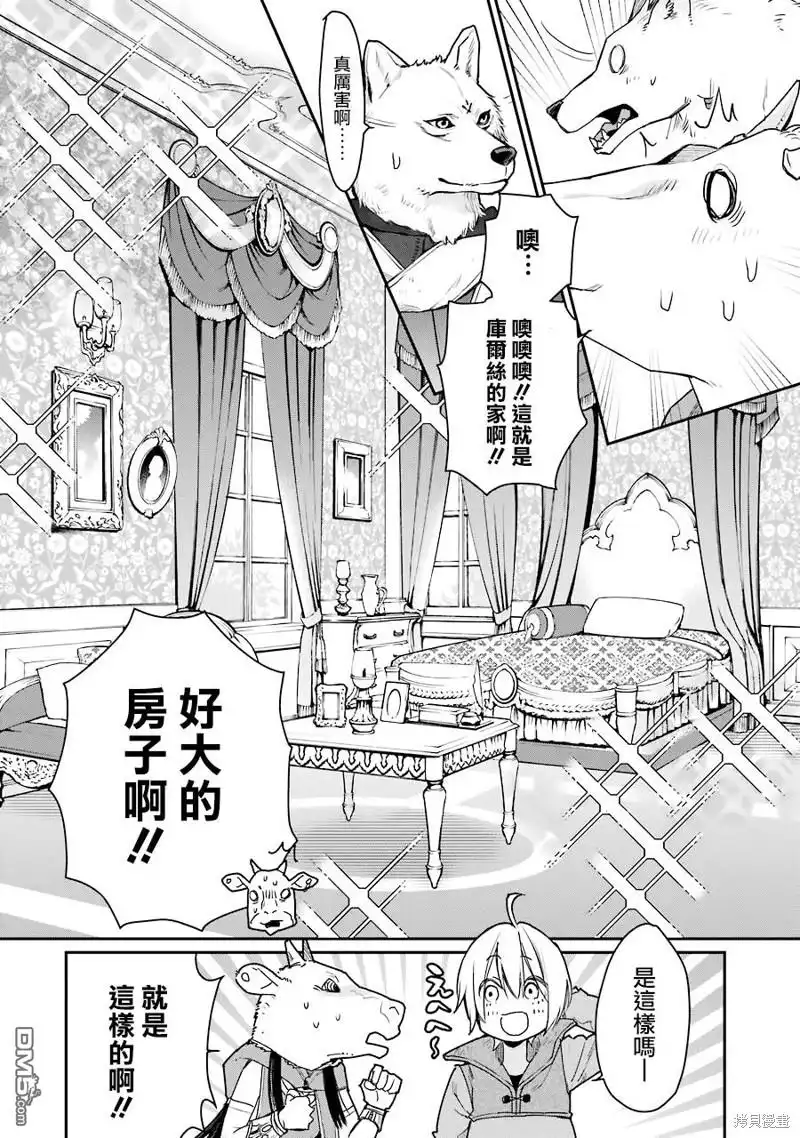 《最强的魔导士，膝盖中了一箭之后成为乡下的卫兵》第24话 第12页