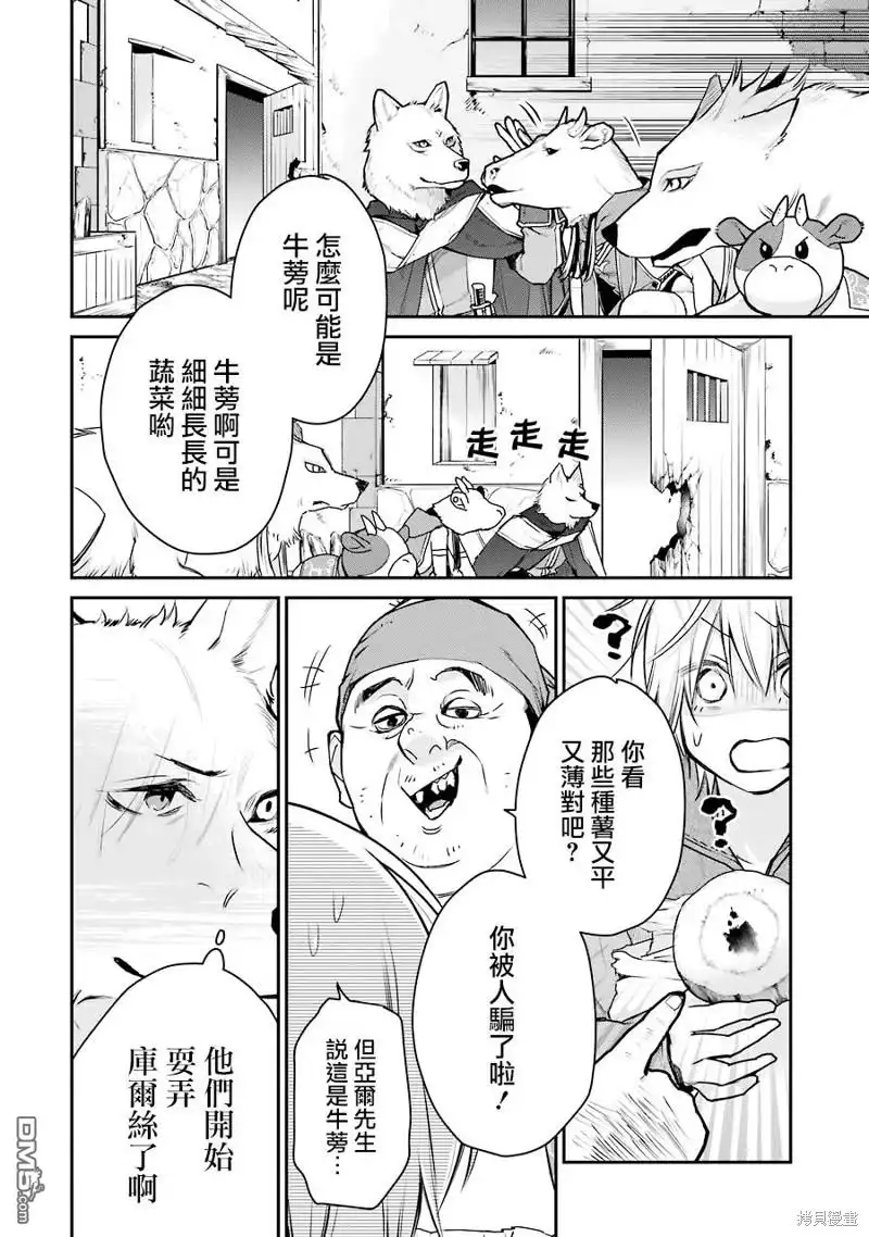 《最强的魔导士，膝盖中了一箭之后成为乡下的卫兵》第24话 第22页