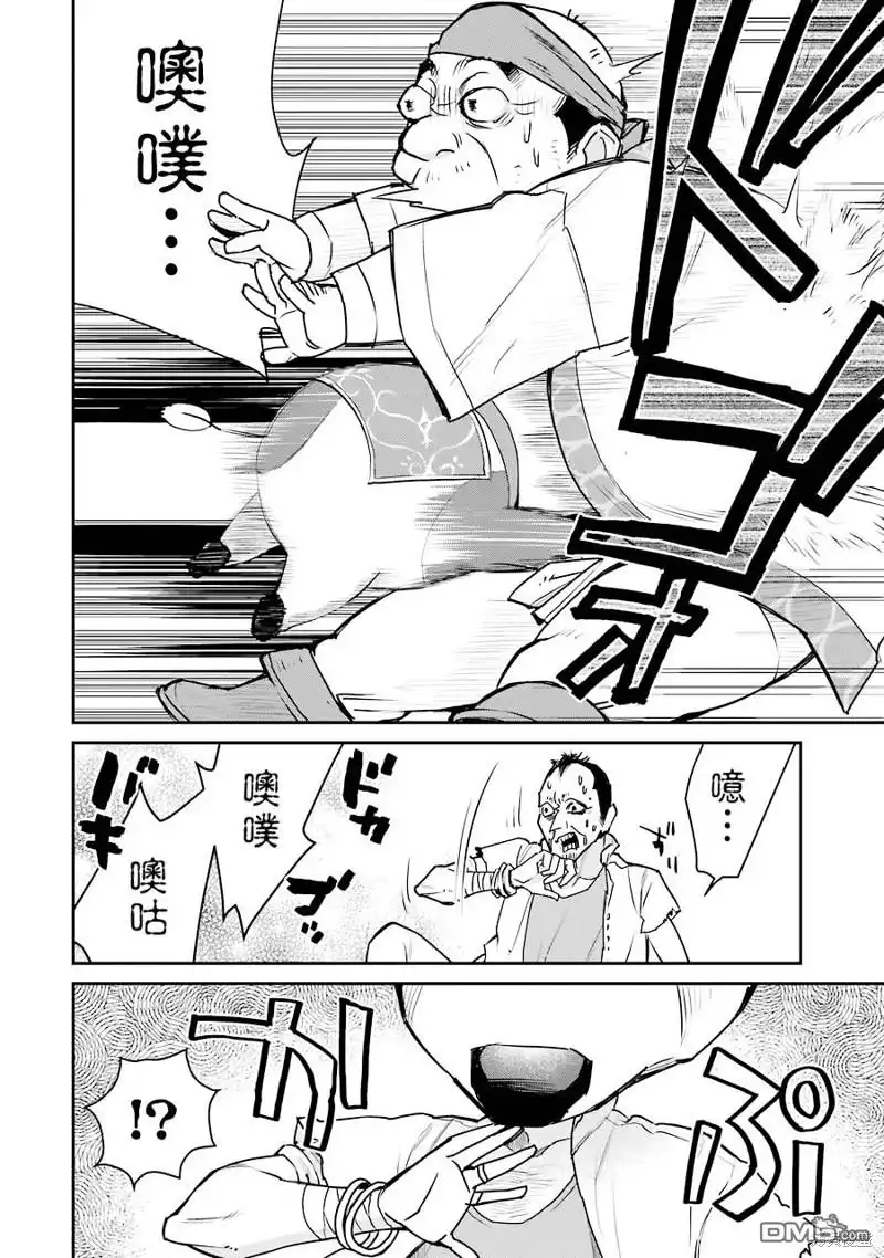 《最强的魔导士，膝盖中了一箭之后成为乡下的卫兵》第24话 第30页