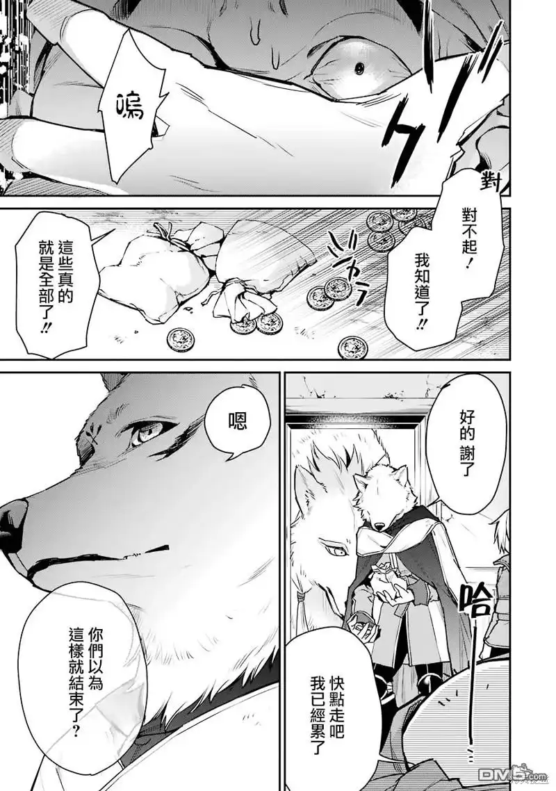 《最强的魔导士，膝盖中了一箭之后成为乡下的卫兵》第24话 第37页