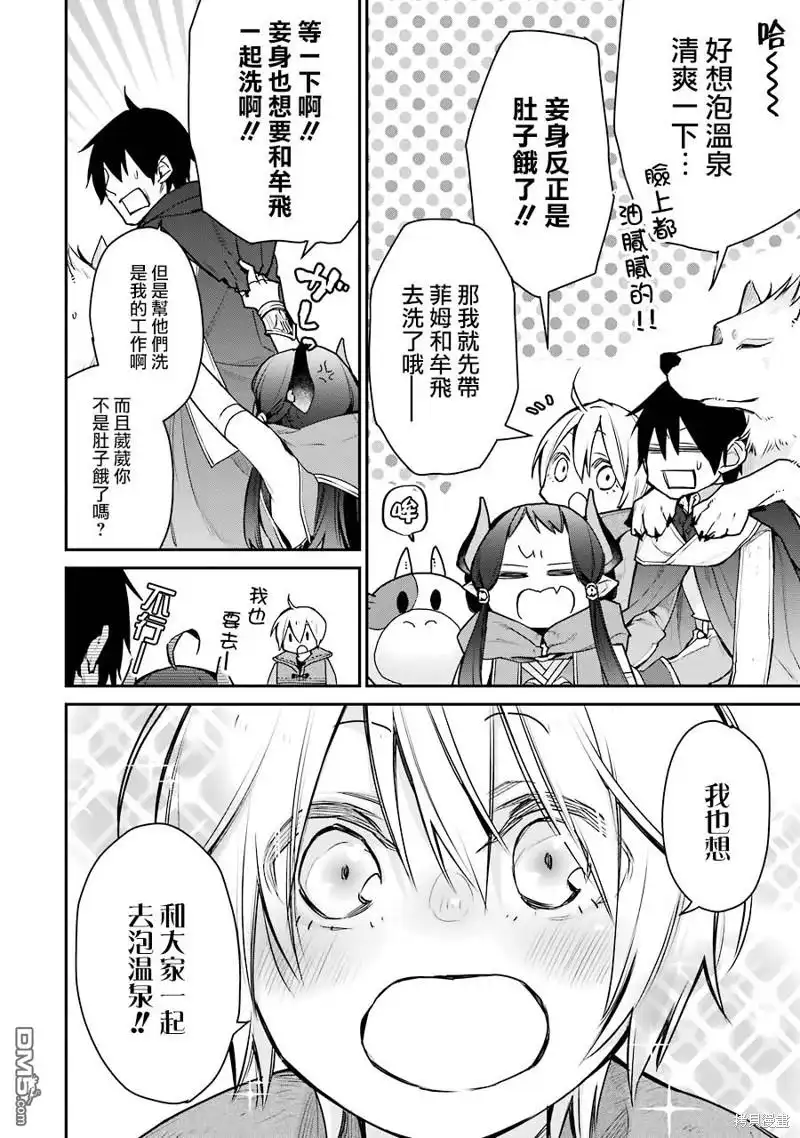 《最强的魔导士，膝盖中了一箭之后成为乡下的卫兵》第24话 第46页