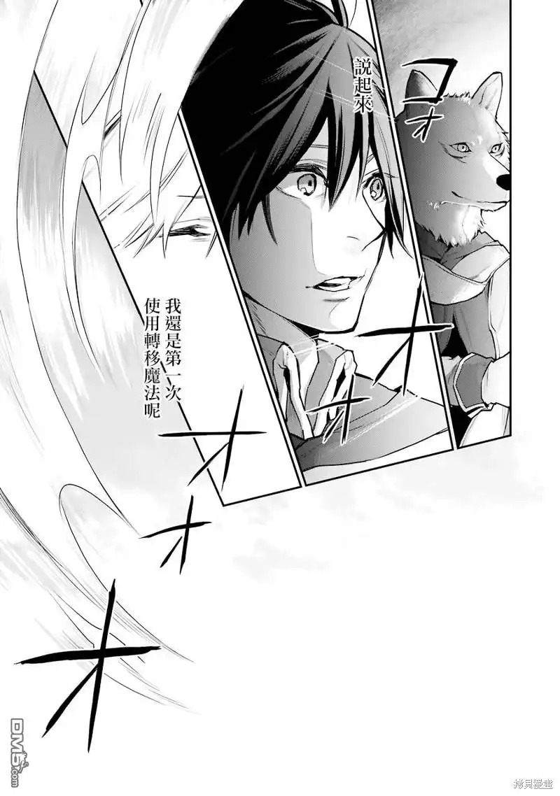 《最强的魔导士，膝盖中了一箭之后成为乡下的卫兵》第24话 第10页