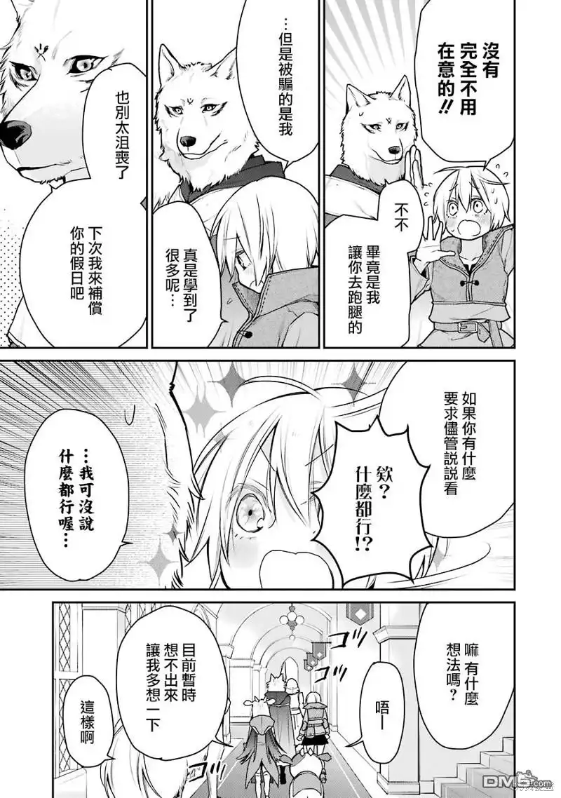 《最强的魔导士，膝盖中了一箭之后成为乡下的卫兵》第24话 第41页