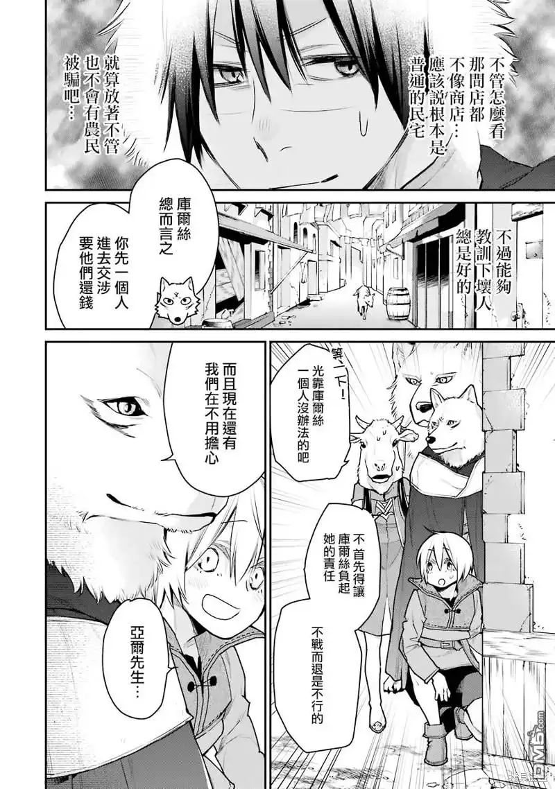 《最强的魔导士，膝盖中了一箭之后成为乡下的卫兵》第24话 第18页