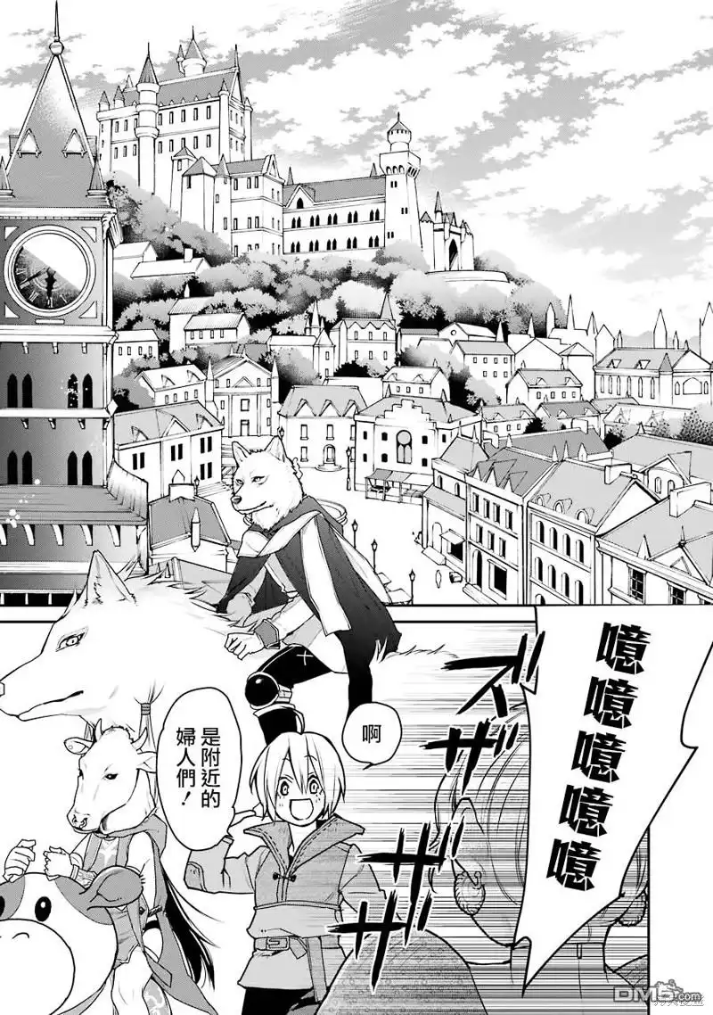 《最强的魔导士，膝盖中了一箭之后成为乡下的卫兵》第24话 第15页