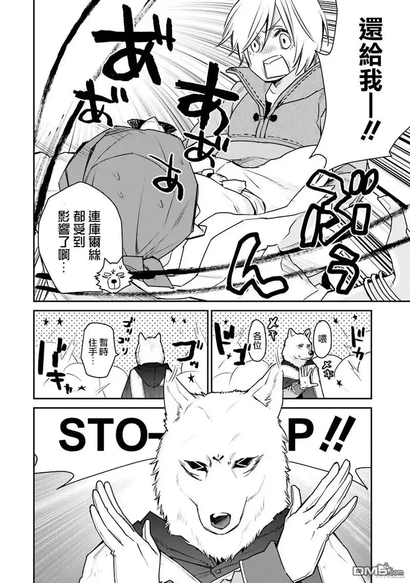 《最强的魔导士，膝盖中了一箭之后成为乡下的卫兵》第24话 第32页