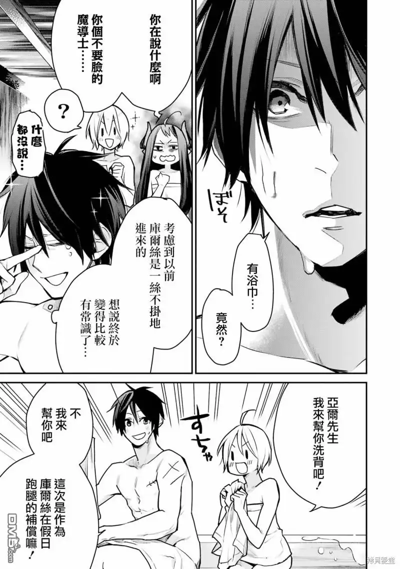 《最强的魔导士，膝盖中了一箭之后成为乡下的卫兵》第25话 第7页