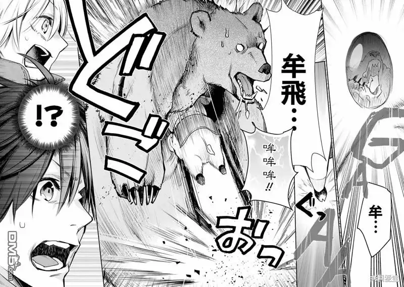 《最强的魔导士，膝盖中了一箭之后成为乡下的卫兵》第25话 第27页