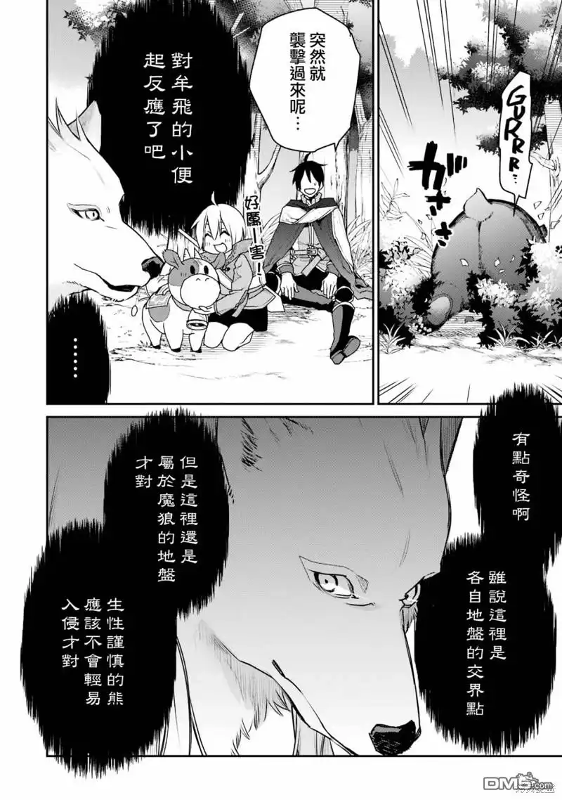 《最强的魔导士，膝盖中了一箭之后成为乡下的卫兵》第25话 第28页