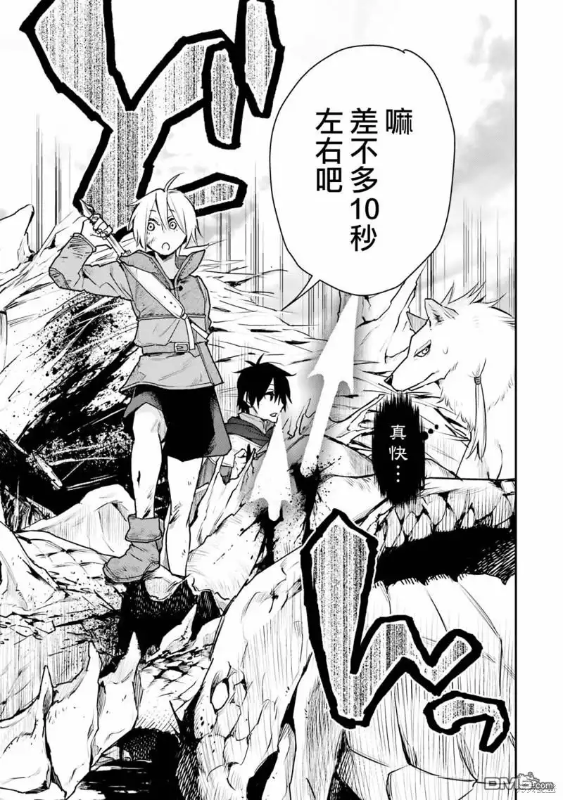 《最强的魔导士，膝盖中了一箭之后成为乡下的卫兵》第25话 第32页