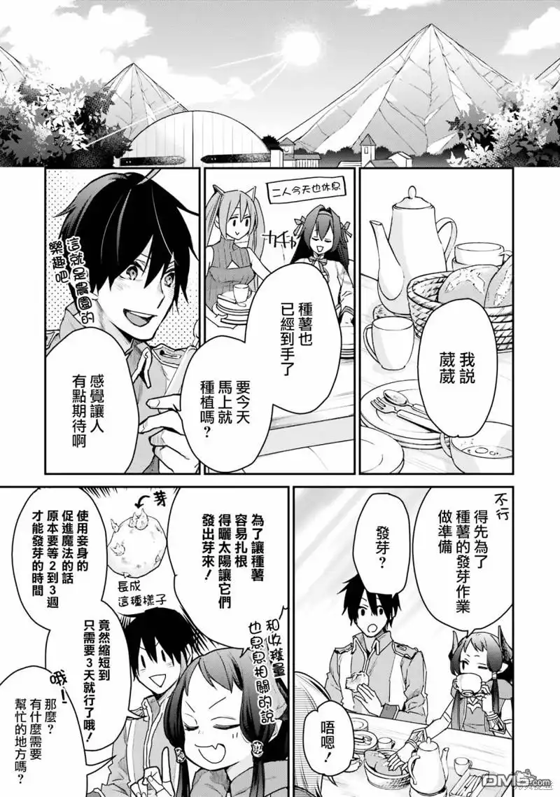《最强的魔导士，膝盖中了一箭之后成为乡下的卫兵》第25话 第17页