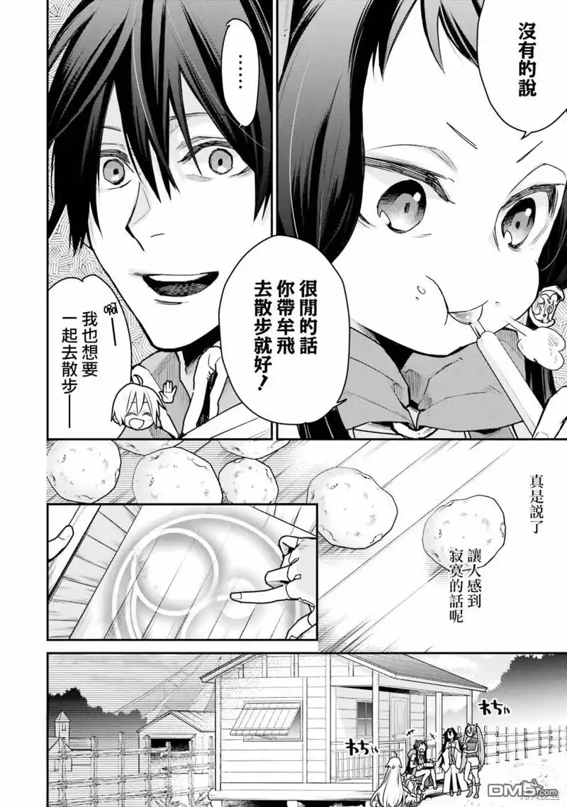 《最强的魔导士，膝盖中了一箭之后成为乡下的卫兵》第25话 第18页