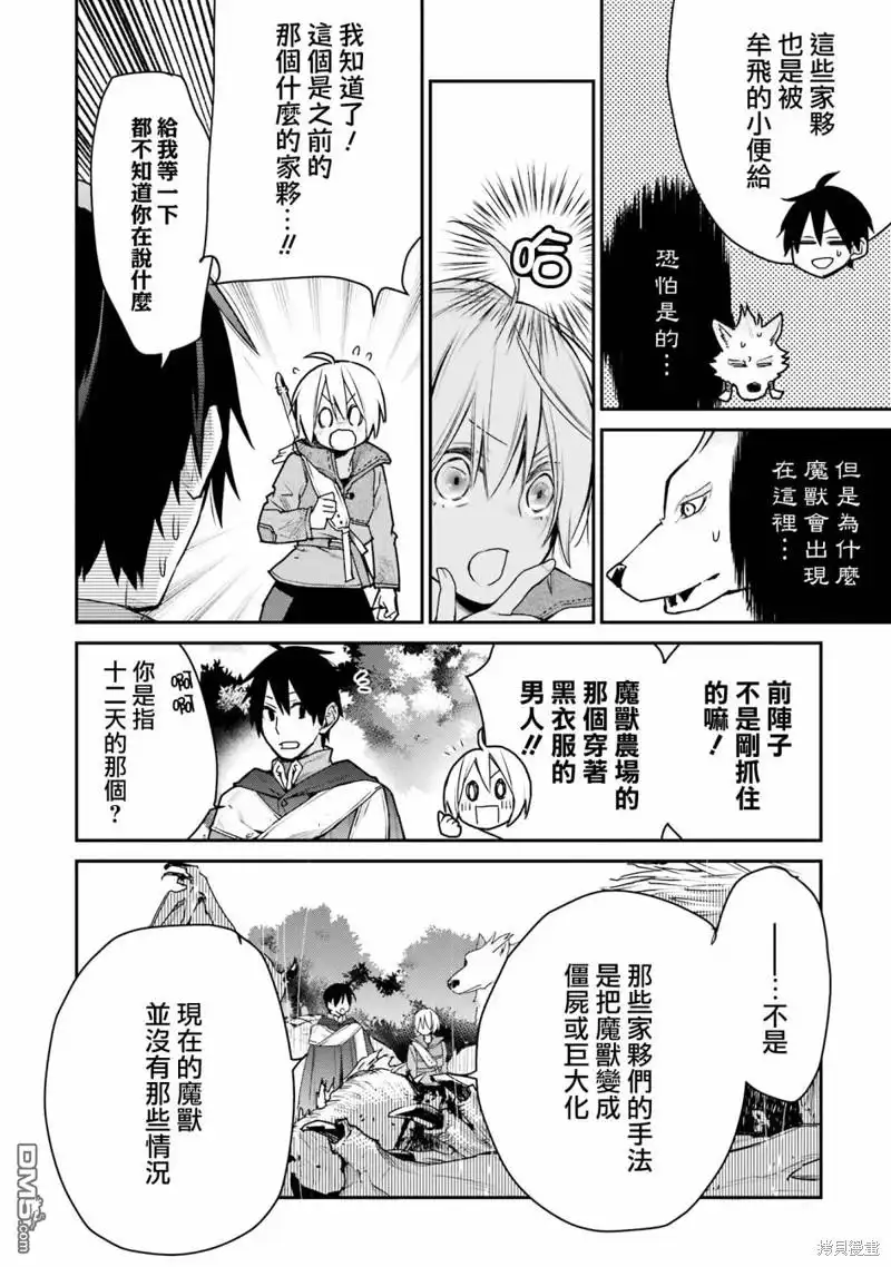 《最强的魔导士，膝盖中了一箭之后成为乡下的卫兵》第25话 第33页