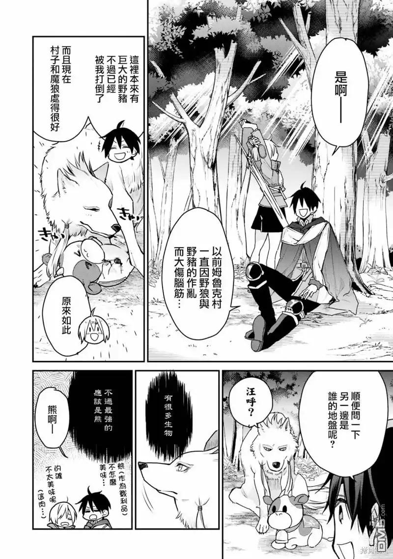 《最强的魔导士，膝盖中了一箭之后成为乡下的卫兵》第25话 第23页
