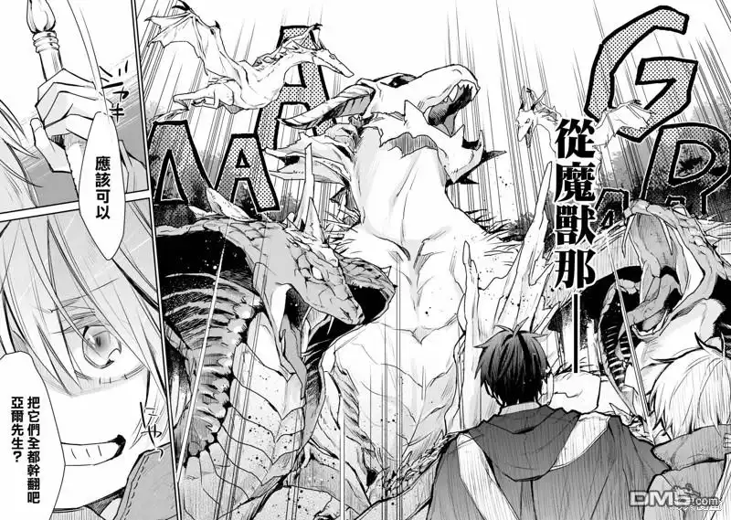 《最强的魔导士，膝盖中了一箭之后成为乡下的卫兵》第25话 第30页