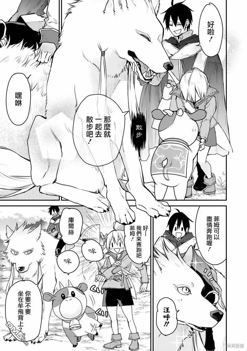 《最强的魔导士，膝盖中了一箭之后成为乡下的卫兵》第25话 第19页