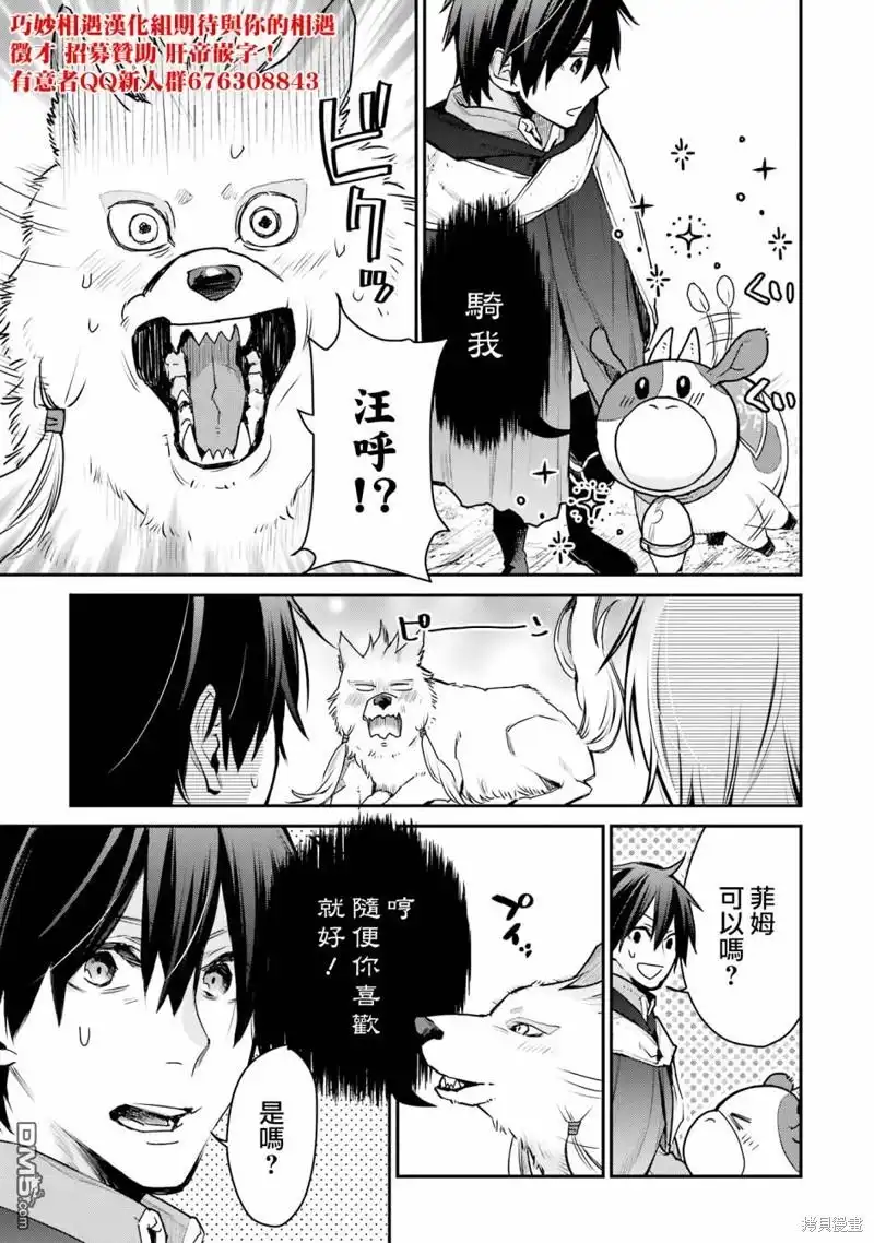 《最强的魔导士，膝盖中了一箭之后成为乡下的卫兵》第25话 第36页