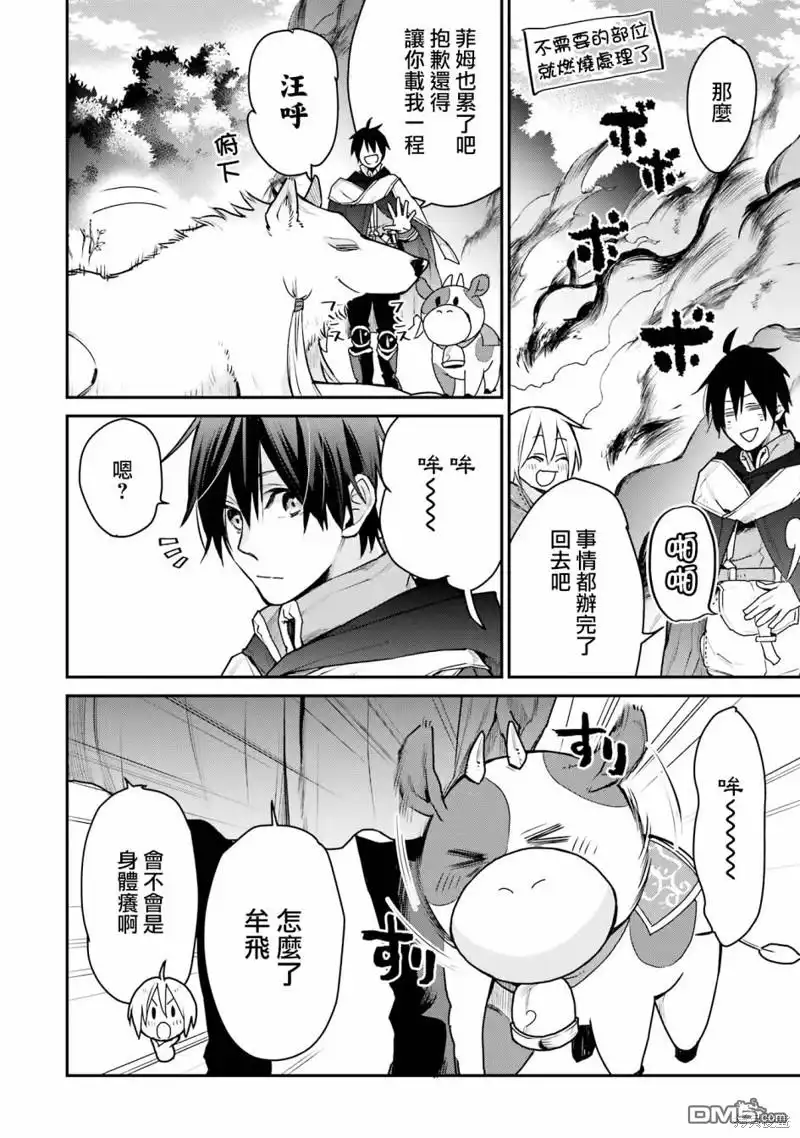 《最强的魔导士，膝盖中了一箭之后成为乡下的卫兵》第25话 第35页