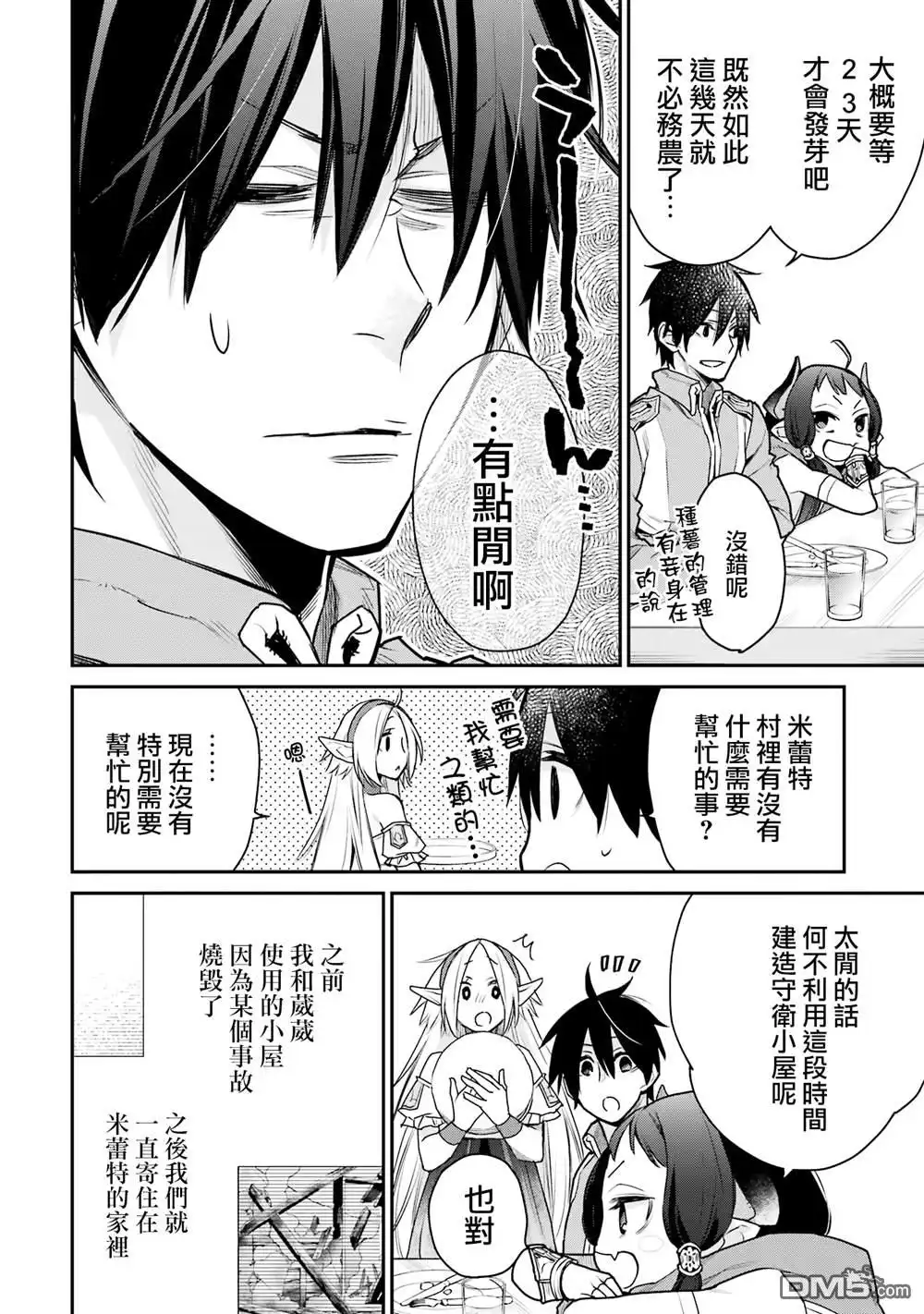 《最强的魔导士，膝盖中了一箭之后成为乡下的卫兵》第26话 第24页