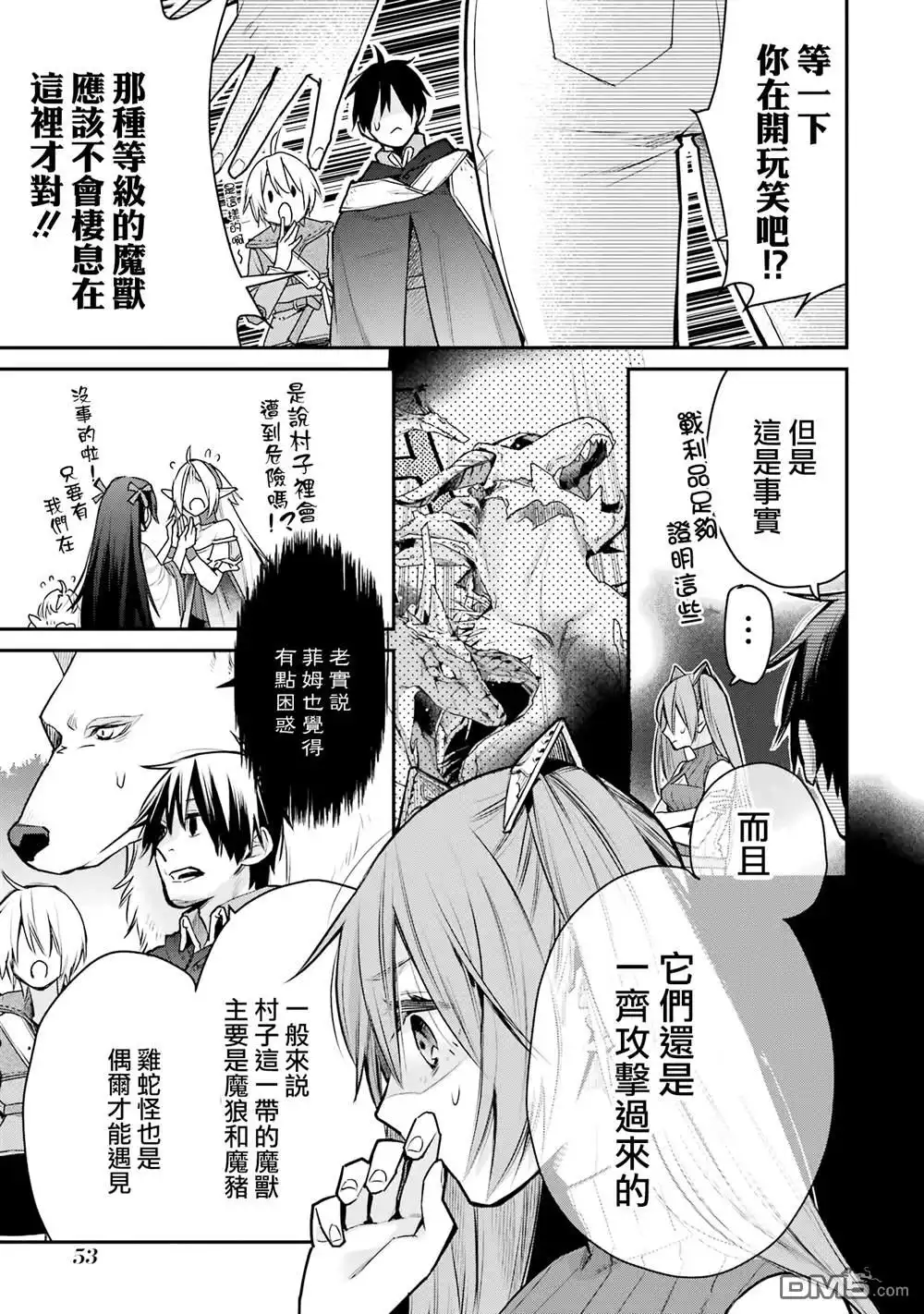《最强的魔导士，膝盖中了一箭之后成为乡下的卫兵》第26话 第11页