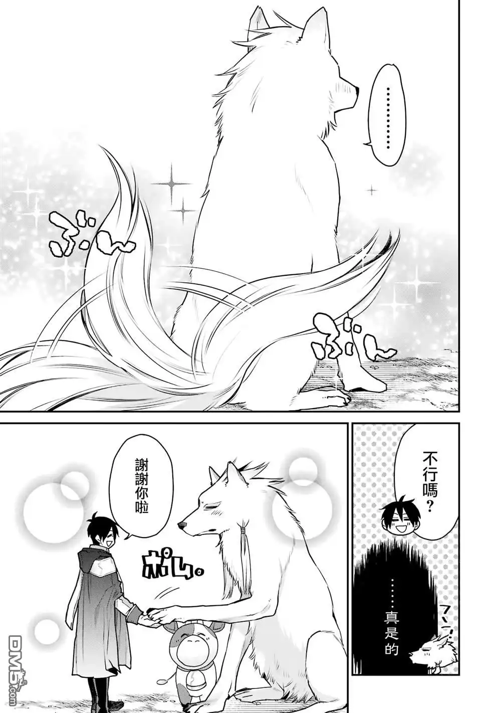 《最强的魔导士，膝盖中了一箭之后成为乡下的卫兵》第26话 第5页