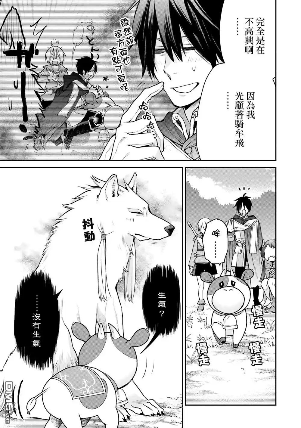 《最强的魔导士，膝盖中了一箭之后成为乡下的卫兵》第26话 第3页