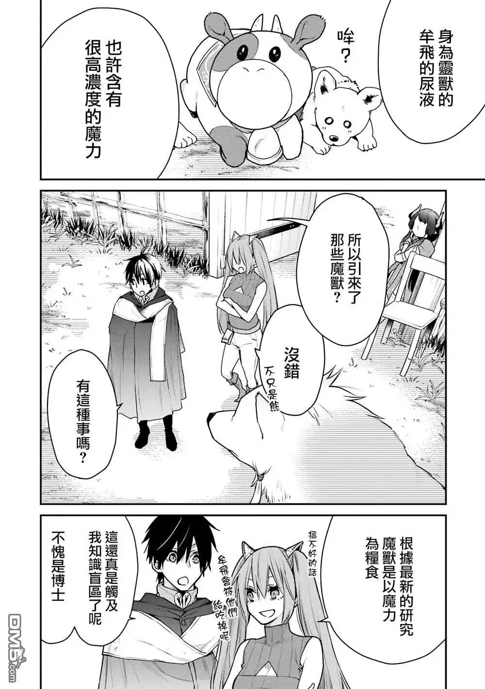 《最强的魔导士，膝盖中了一箭之后成为乡下的卫兵》第26话 第14页