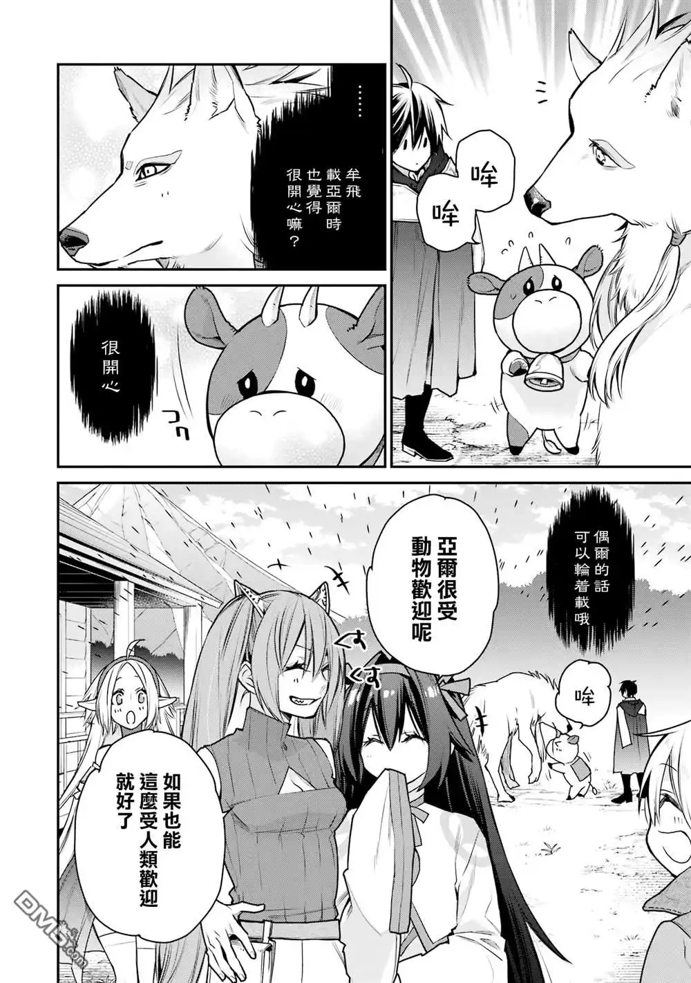 《最强的魔导士，膝盖中了一箭之后成为乡下的卫兵》第26话 第6页
