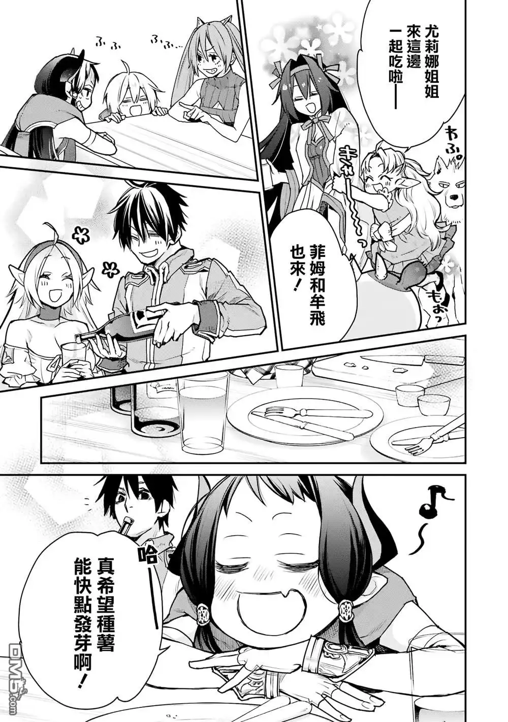 《最强的魔导士，膝盖中了一箭之后成为乡下的卫兵》第26话 第23页