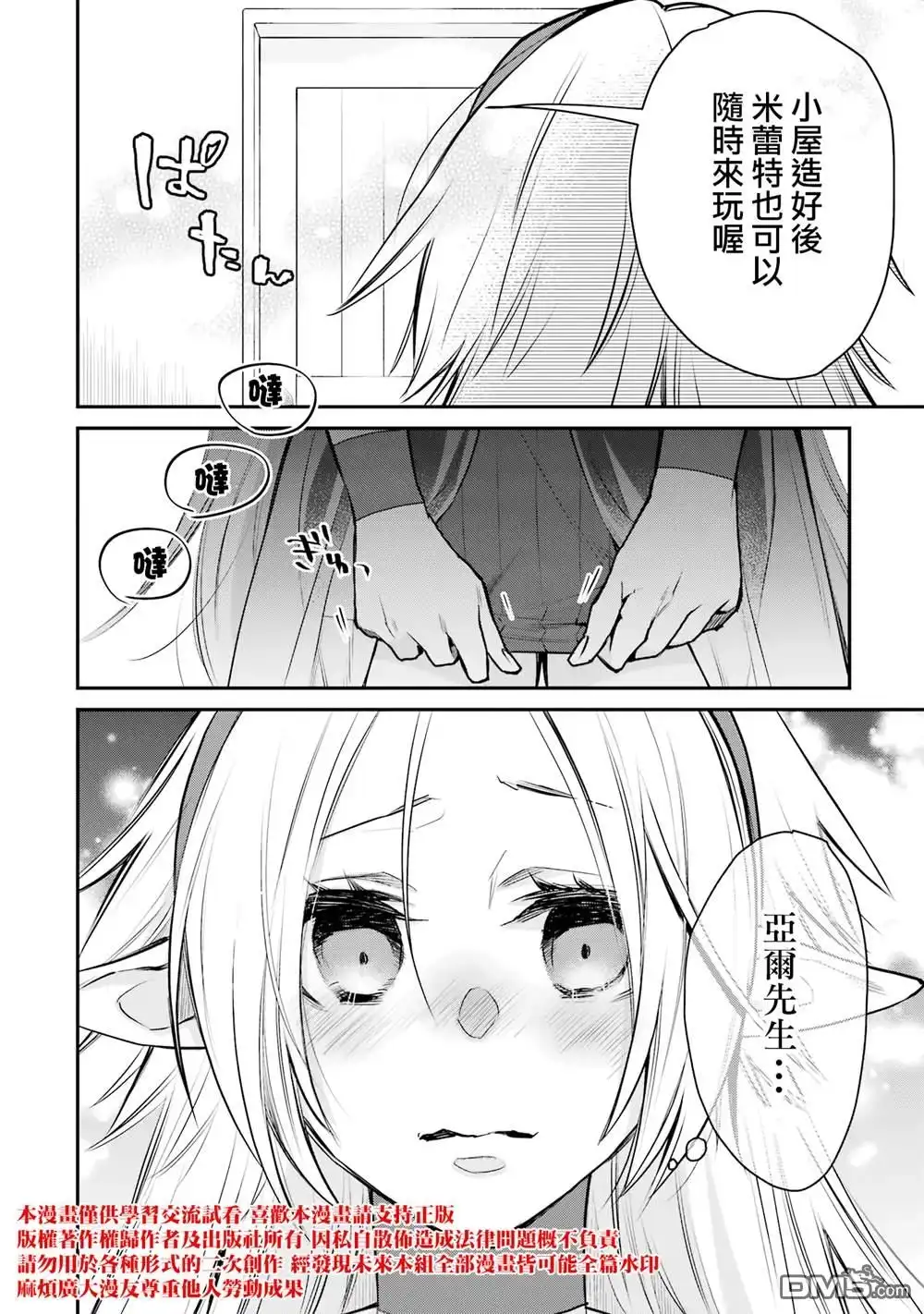 《最强的魔导士，膝盖中了一箭之后成为乡下的卫兵》第26话 第30页