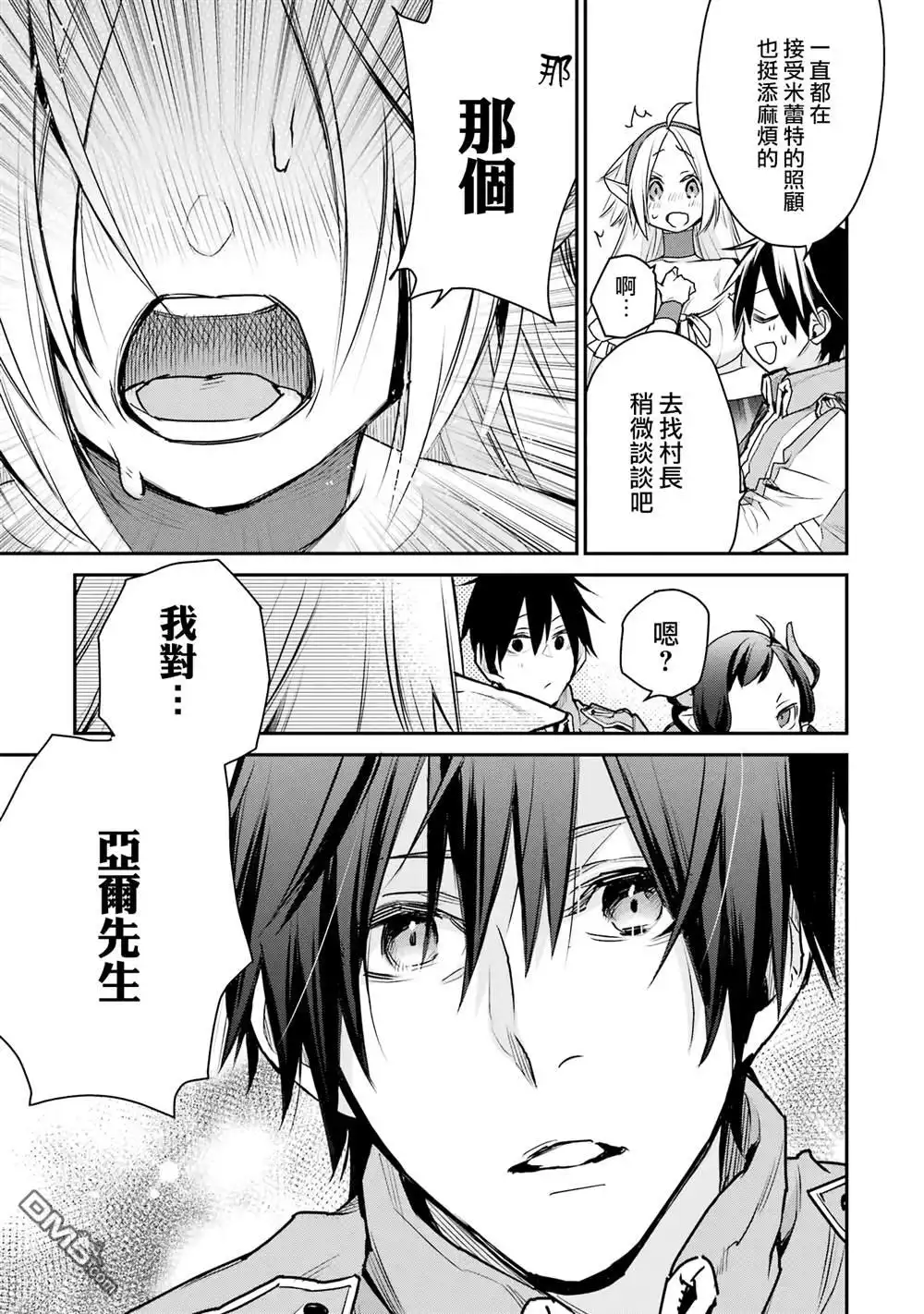 《最强的魔导士，膝盖中了一箭之后成为乡下的卫兵》第26话 第25页