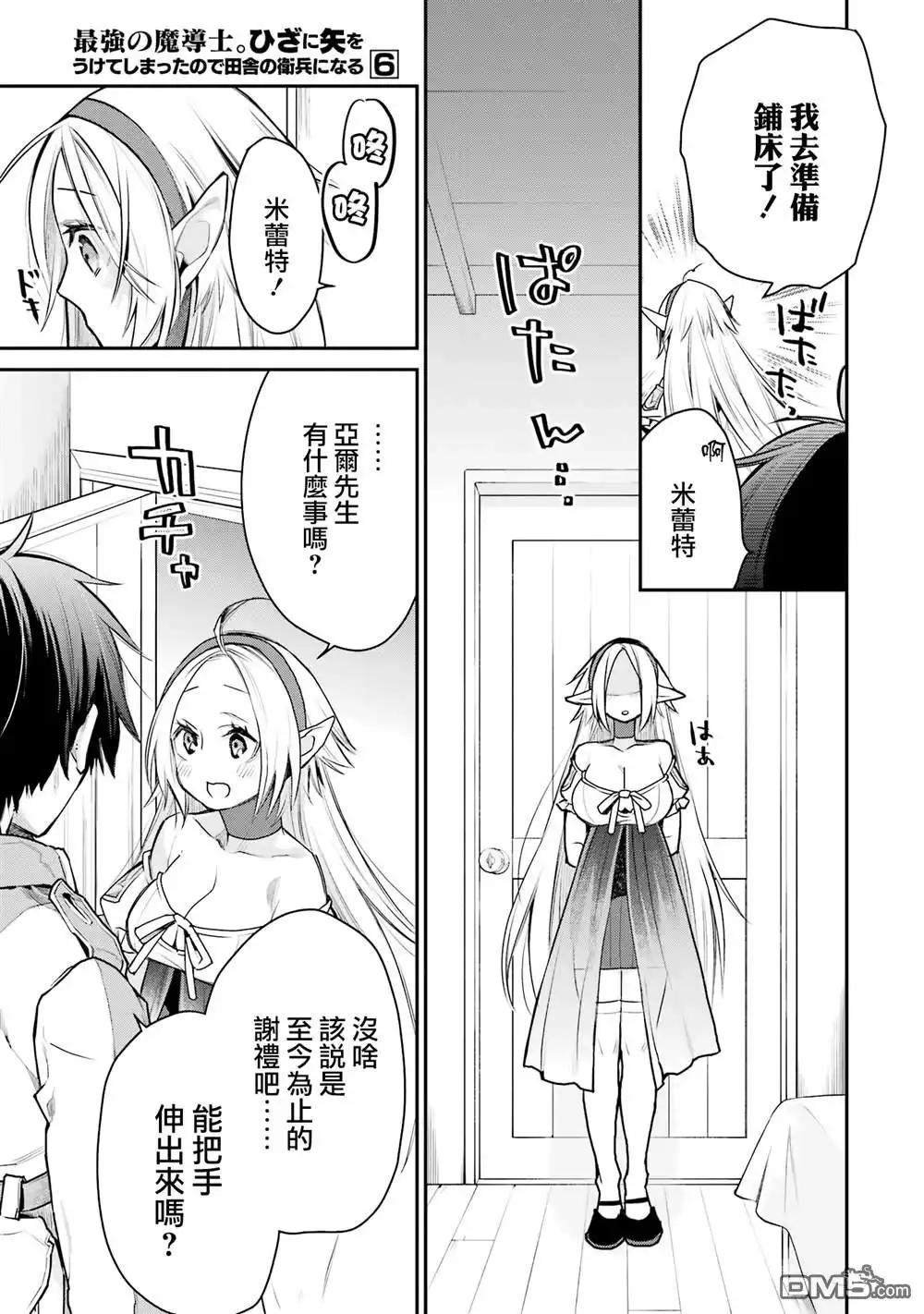 《最强的魔导士，膝盖中了一箭之后成为乡下的卫兵》第26话 第27页