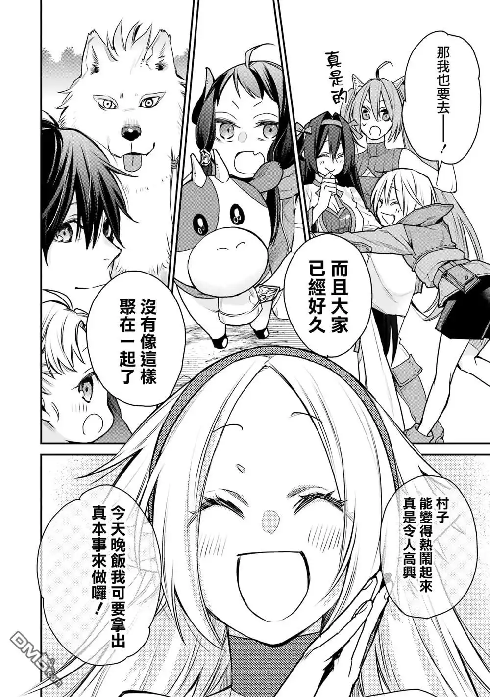 《最强的魔导士，膝盖中了一箭之后成为乡下的卫兵》第26话 第8页