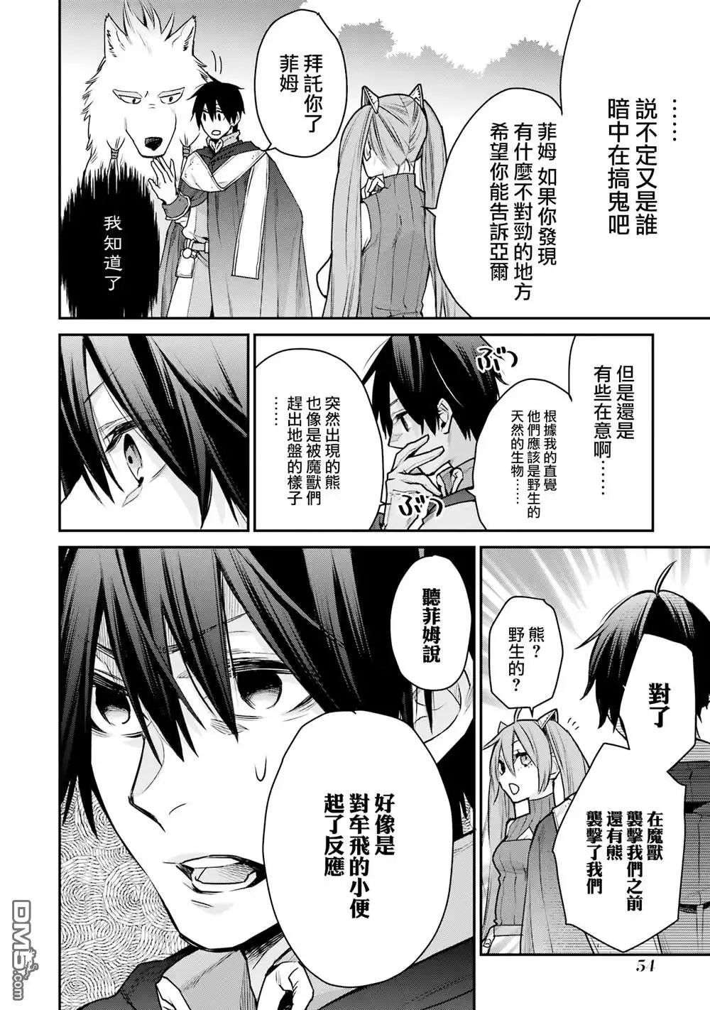 《最强的魔导士，膝盖中了一箭之后成为乡下的卫兵》第26话 第12页