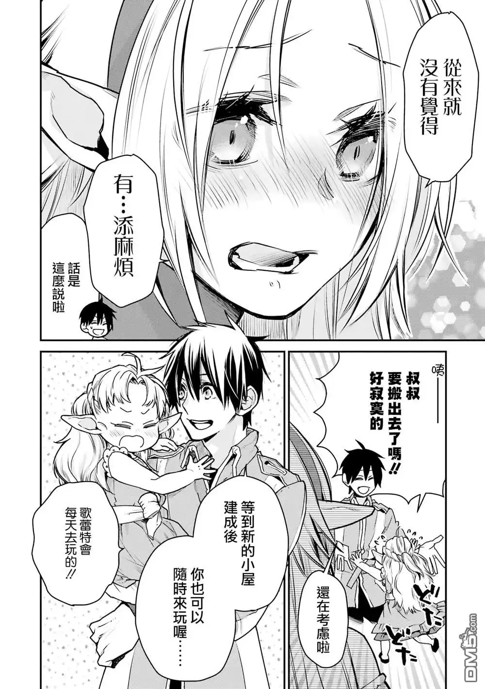 《最强的魔导士，膝盖中了一箭之后成为乡下的卫兵》第26话 第26页