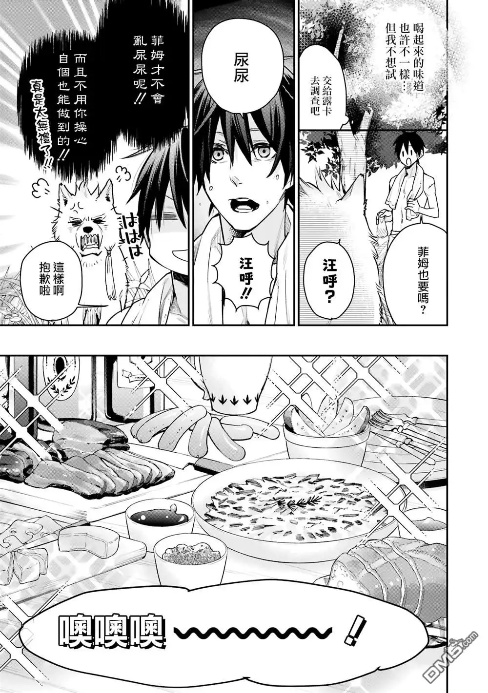 《最强的魔导士，膝盖中了一箭之后成为乡下的卫兵》第26话 第21页