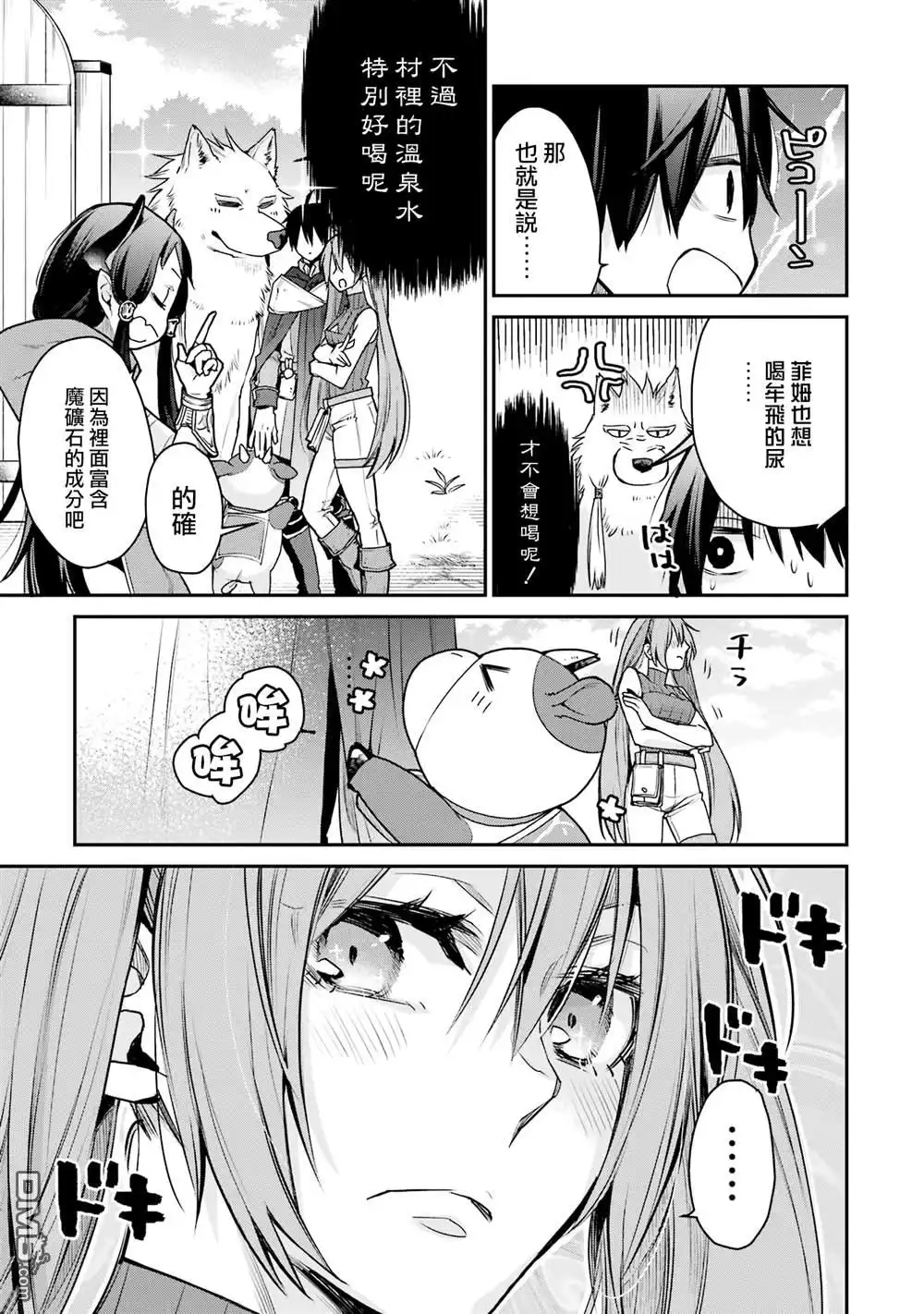 《最强的魔导士，膝盖中了一箭之后成为乡下的卫兵》第26话 第15页