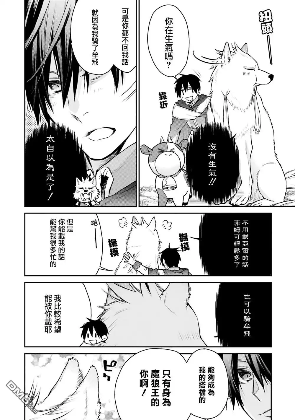 《最强的魔导士，膝盖中了一箭之后成为乡下的卫兵》第26话 第4页