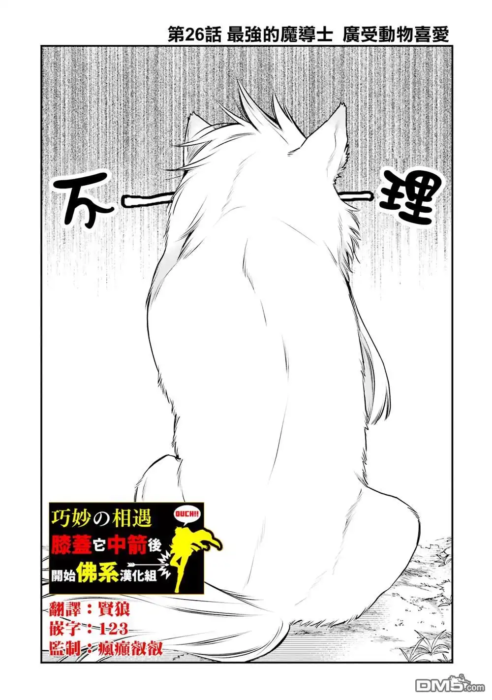 《最强的魔导士，膝盖中了一箭之后成为乡下的卫兵》第26话 第2页