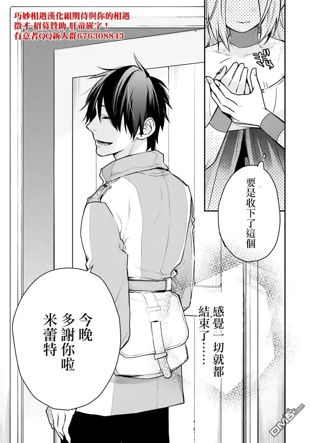 《最强的魔导士，膝盖中了一箭之后成为乡下的卫兵》第26话 第29页