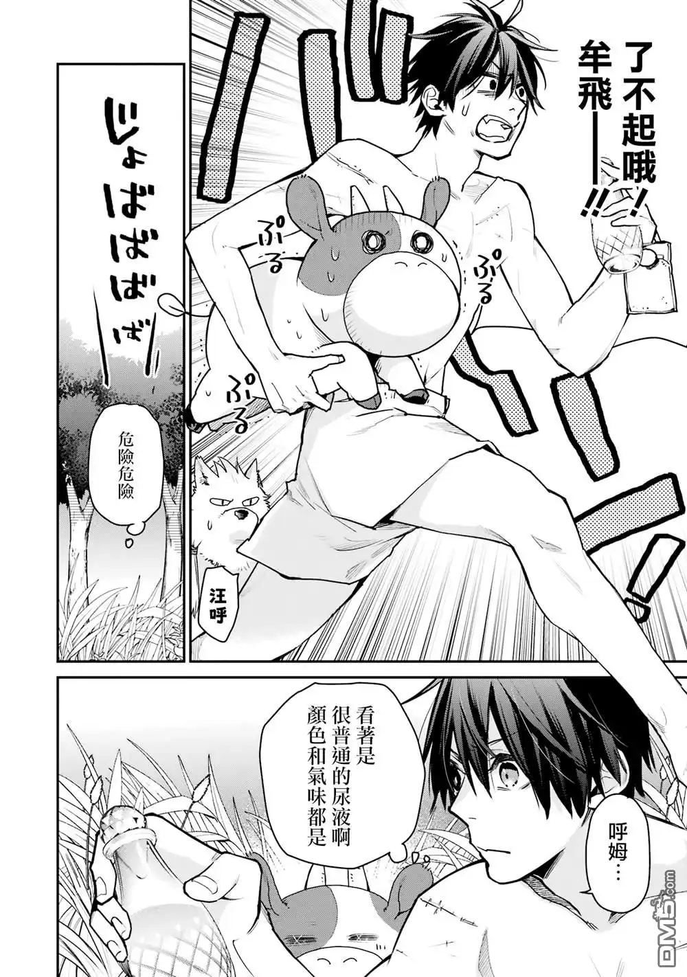 《最强的魔导士，膝盖中了一箭之后成为乡下的卫兵》第26话 第20页