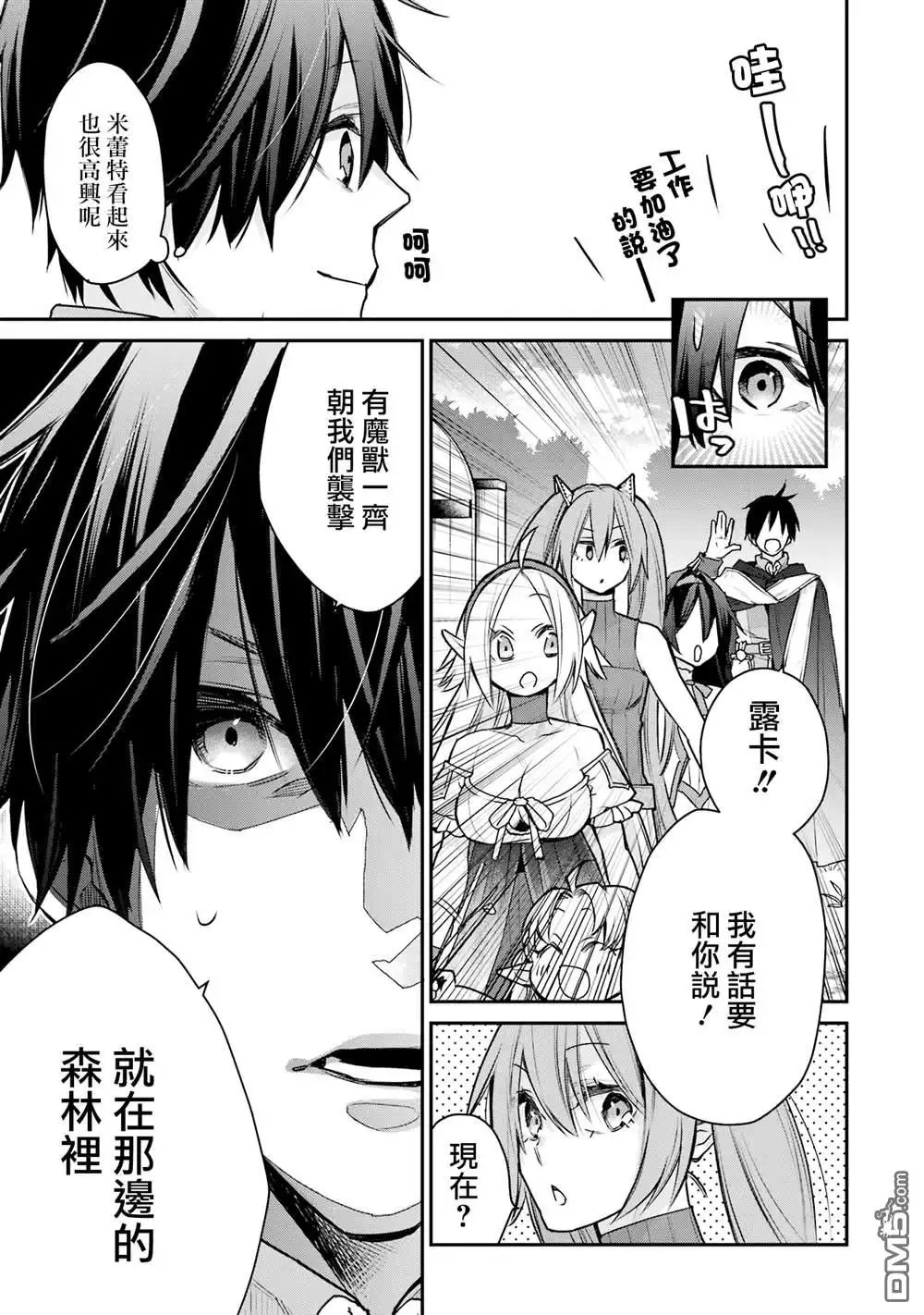 《最强的魔导士，膝盖中了一箭之后成为乡下的卫兵》第26话 第9页