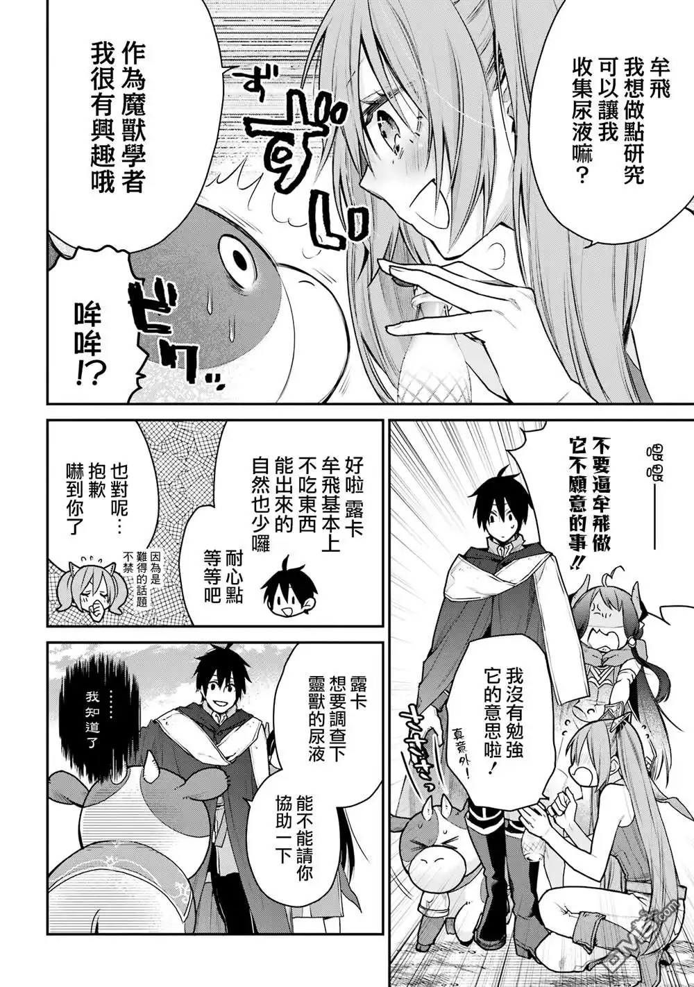 《最强的魔导士，膝盖中了一箭之后成为乡下的卫兵》第26话 第16页