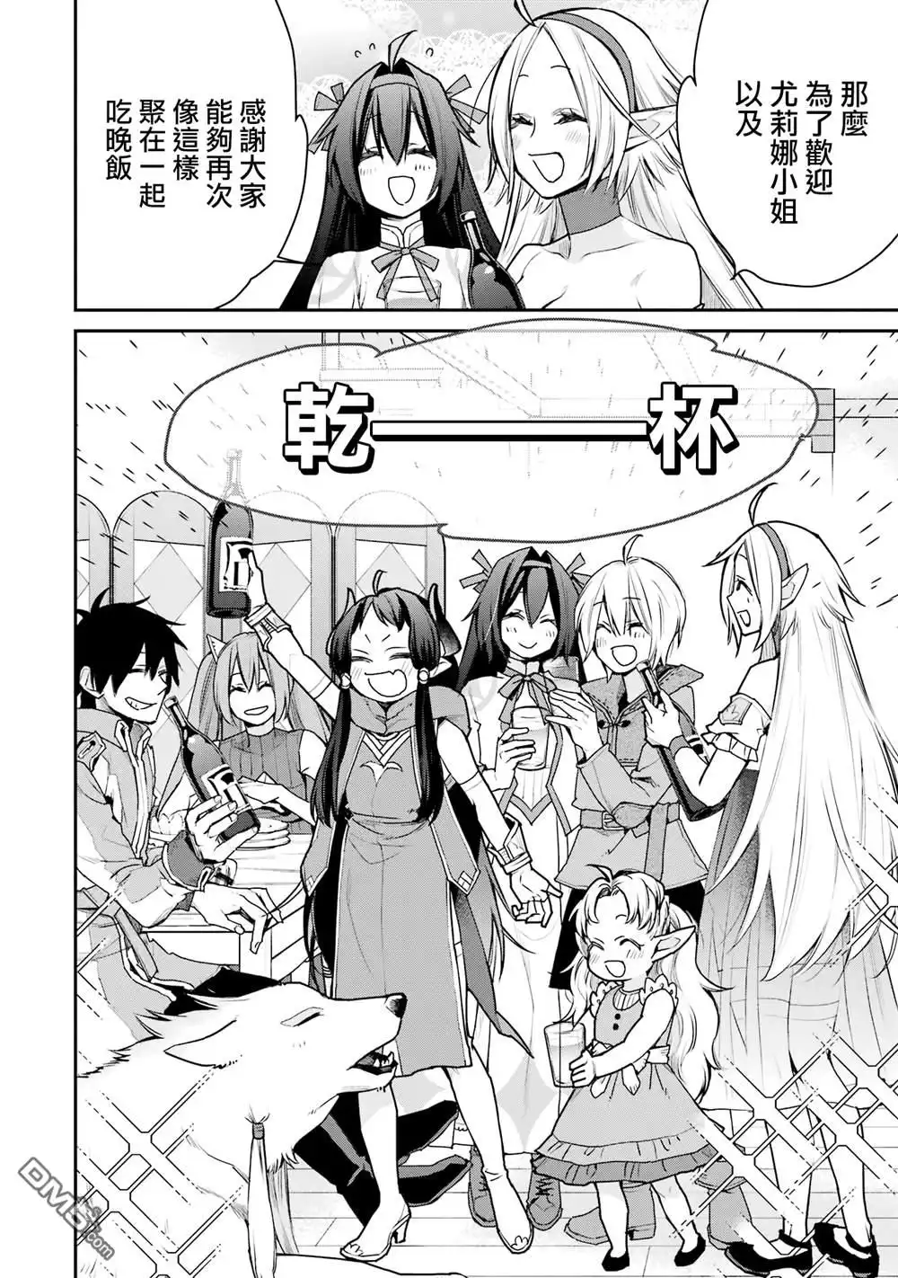 《最强的魔导士，膝盖中了一箭之后成为乡下的卫兵》第26话 第22页