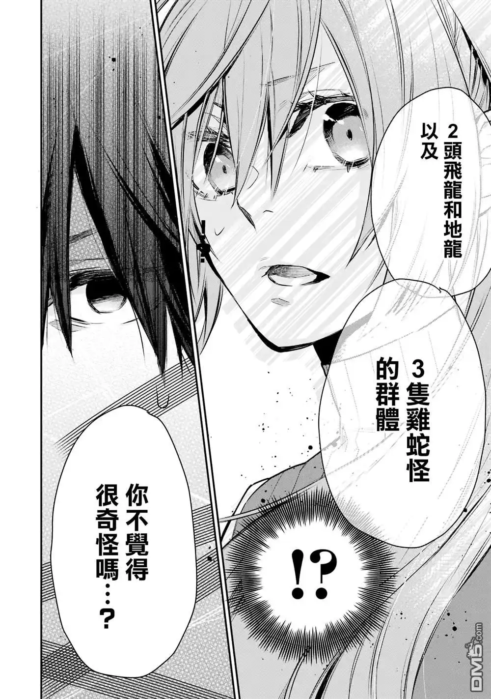 《最强的魔导士，膝盖中了一箭之后成为乡下的卫兵》第26话 第10页