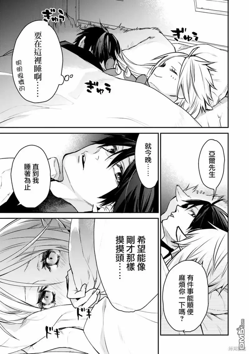 《最强的魔导士，膝盖中了一箭之后成为乡下的卫兵》第27话 第44页
