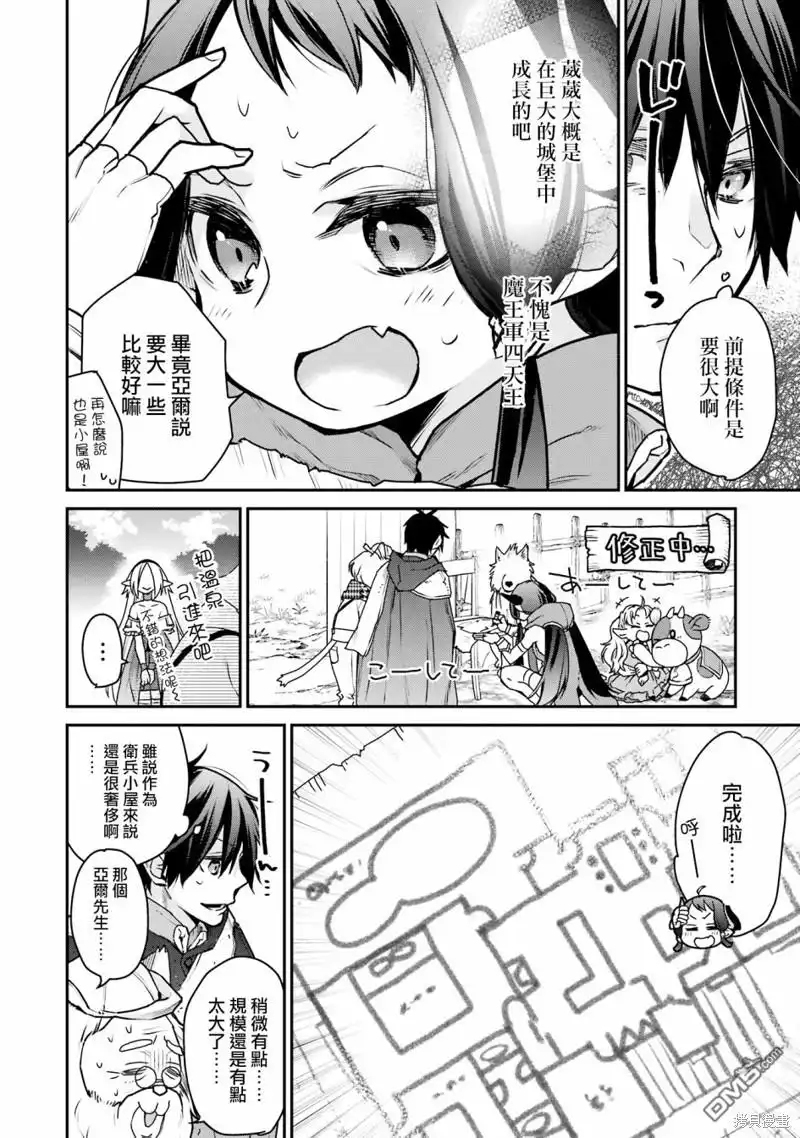 《最强的魔导士，膝盖中了一箭之后成为乡下的卫兵》第27话 第12页