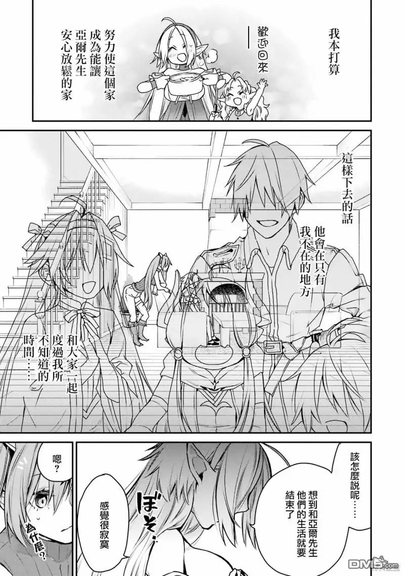《最强的魔导士，膝盖中了一箭之后成为乡下的卫兵》第27话 第7页
